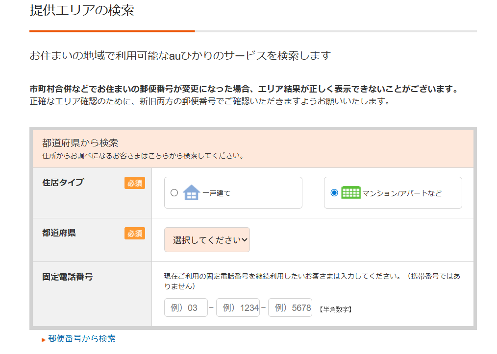 auひかり　都道府県検索
