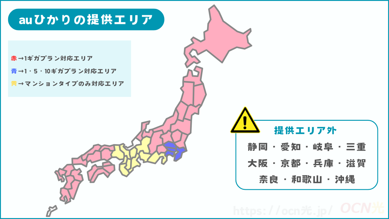 auひかりの提供エリア
