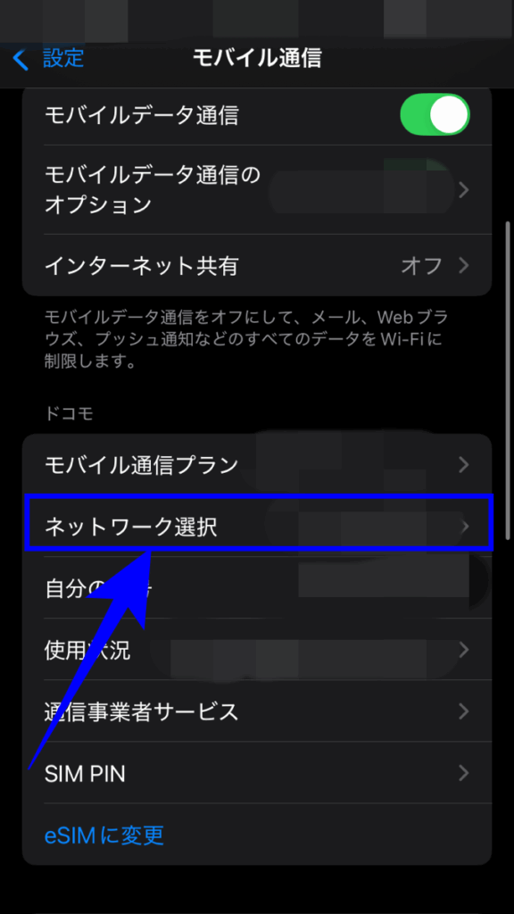 iPhoneのネットワーク設定