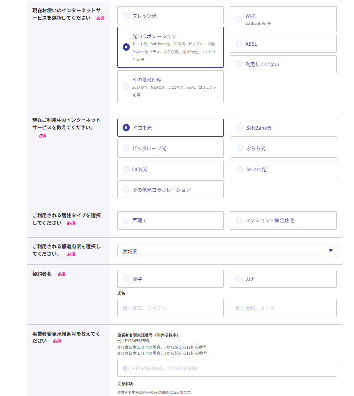 楽天ひかり
