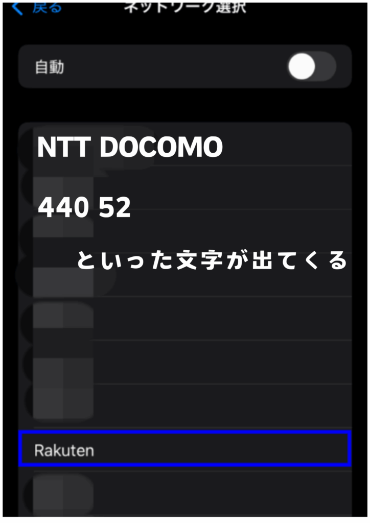 ネットワーク選択