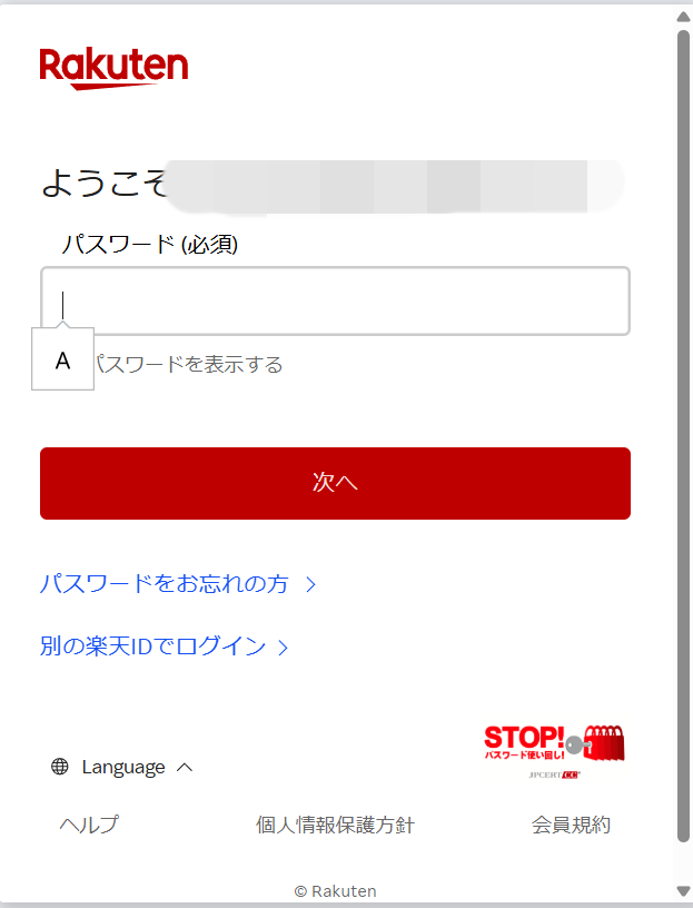 楽天　ログイン