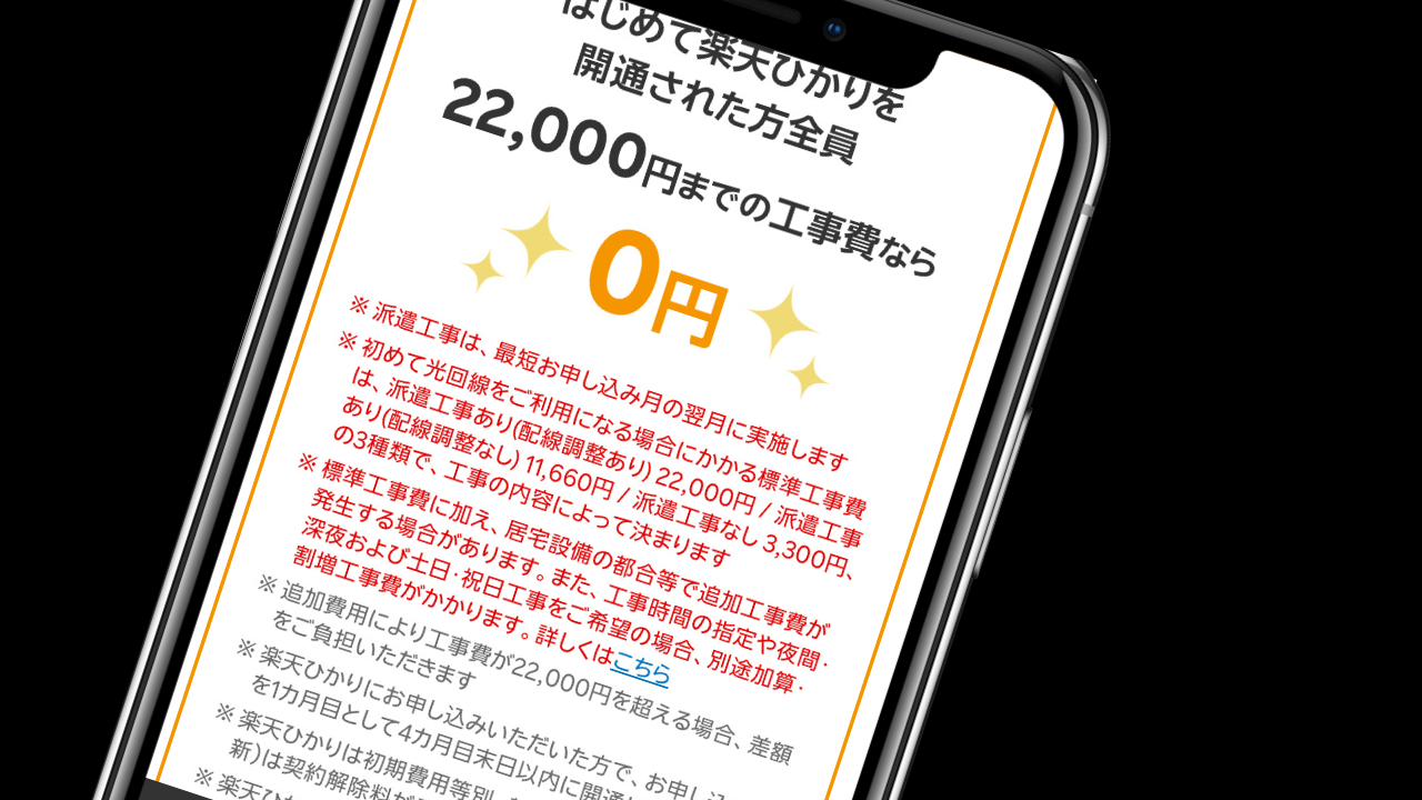 楽天ひかりを初めて申し込みで2,000ポイント
