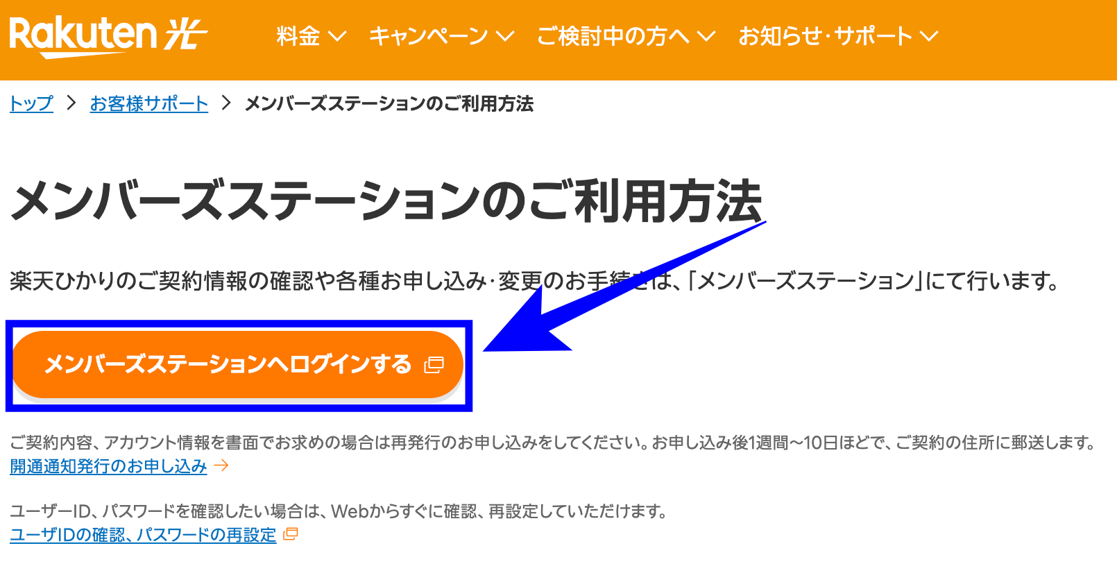 メンバーズステーションから解約を申し込む手順1