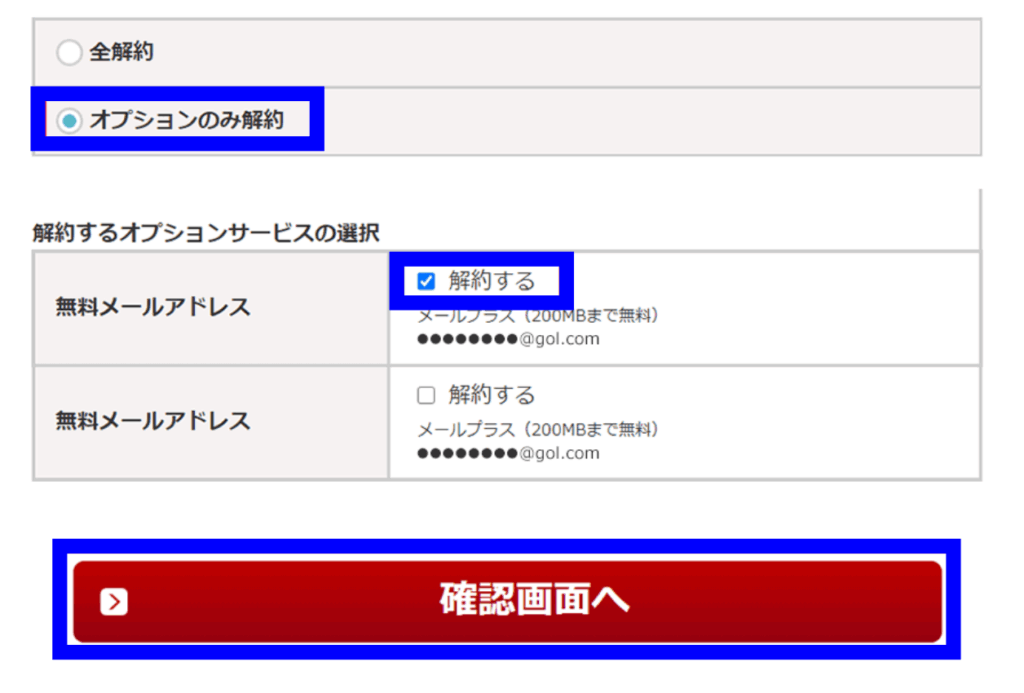 メンバーズステーションから解約を申し込む手順4