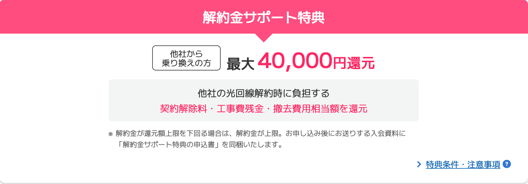 他社違約金を負担してくれる
