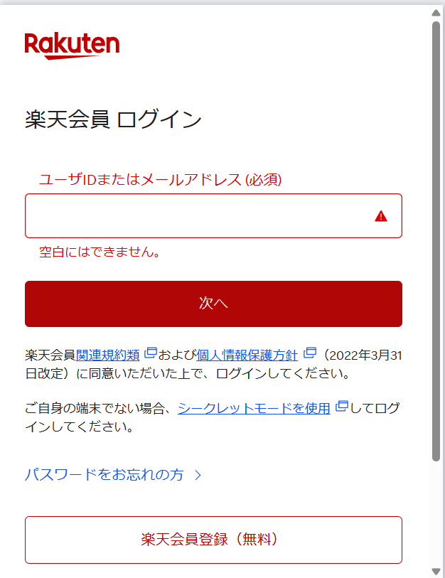 楽天　ログイン