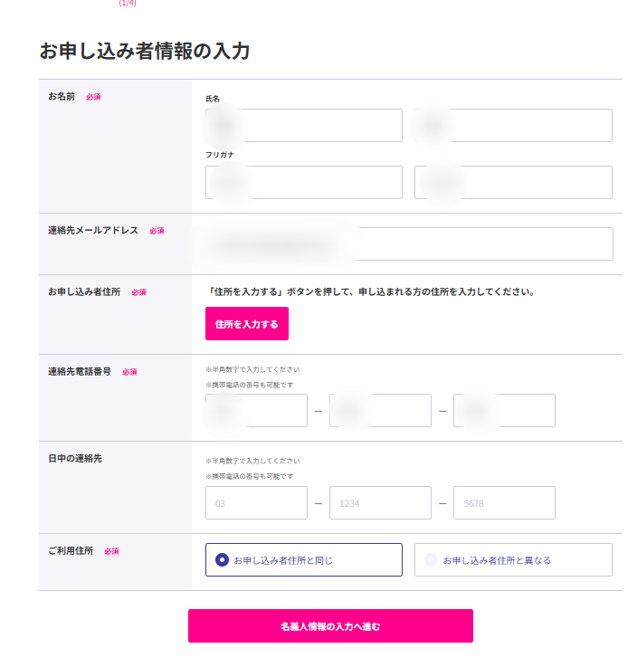 楽天ひかり　個人情報