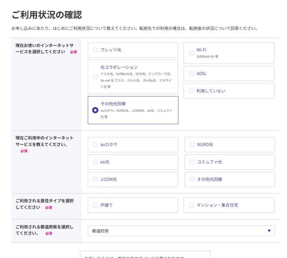 楽天ひかり　乗り換え