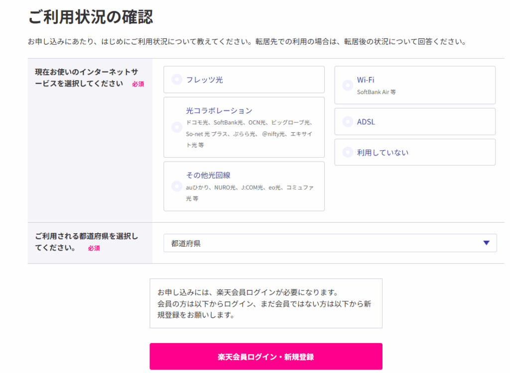楽天ひかり　利用状況