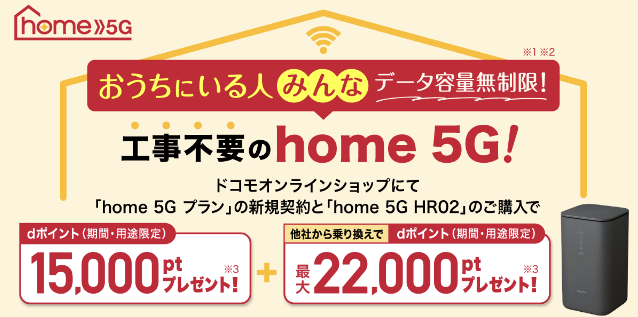 ドコモオンラインショプなら15,000円分のdポイントが受け取れる