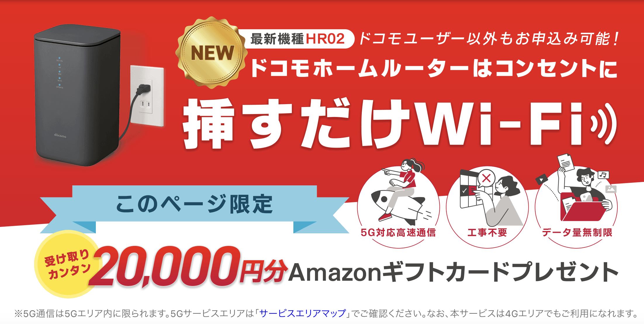 GMOとくとくBBなら20,000円の高額キャッシュバックが受け取れる