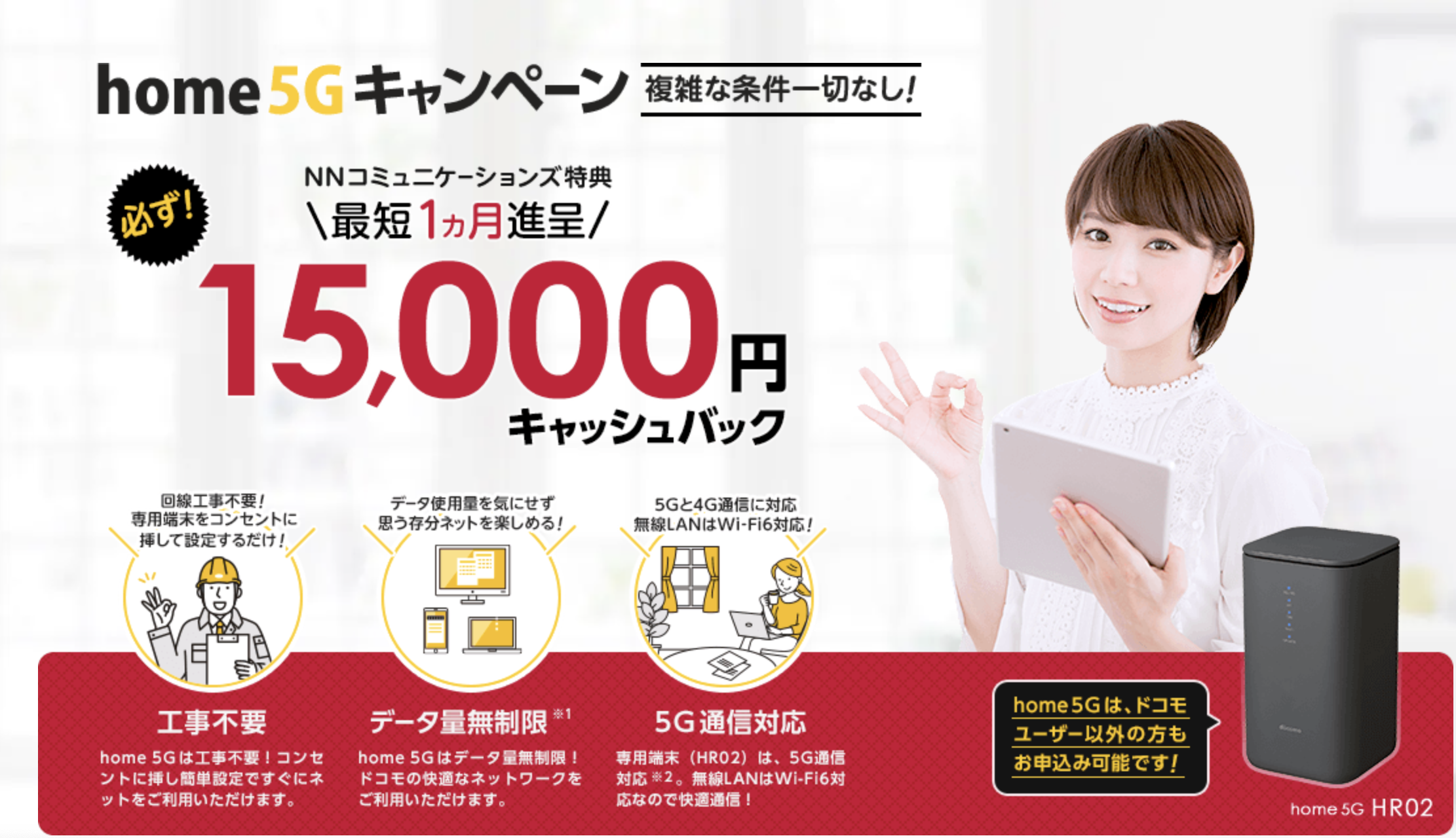 【最もおすすめ】NNコミュニケーションズなら15,000円のキャッシュバックが最短一ヶ月で確実に受け取れる