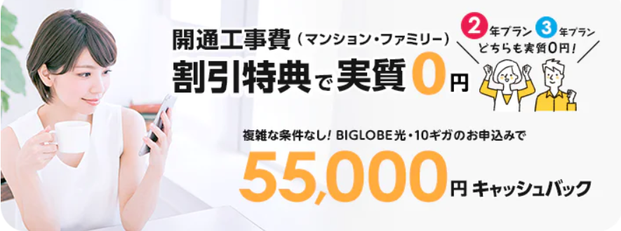BIGLOBE光10ギガ