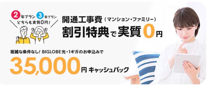 ビッグローブ光　1ギガ