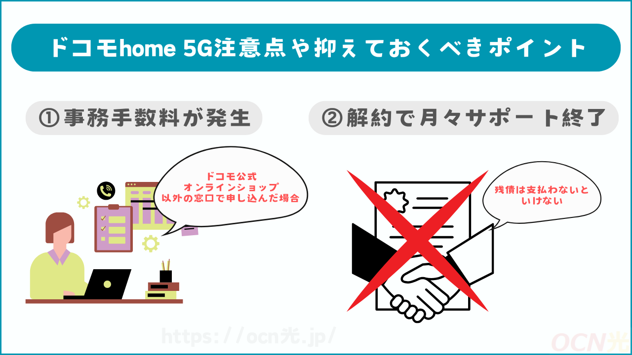 ドコモhome 5Gのキャンペーンに関する注意点や抑えておくポイント