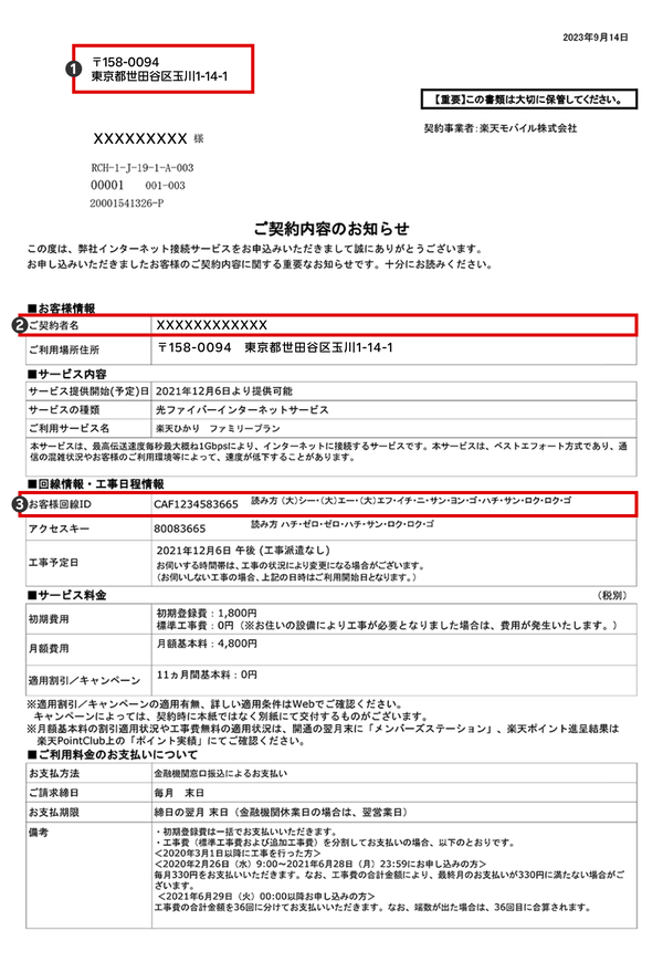 楽天ひかりから会員証や書類が届く