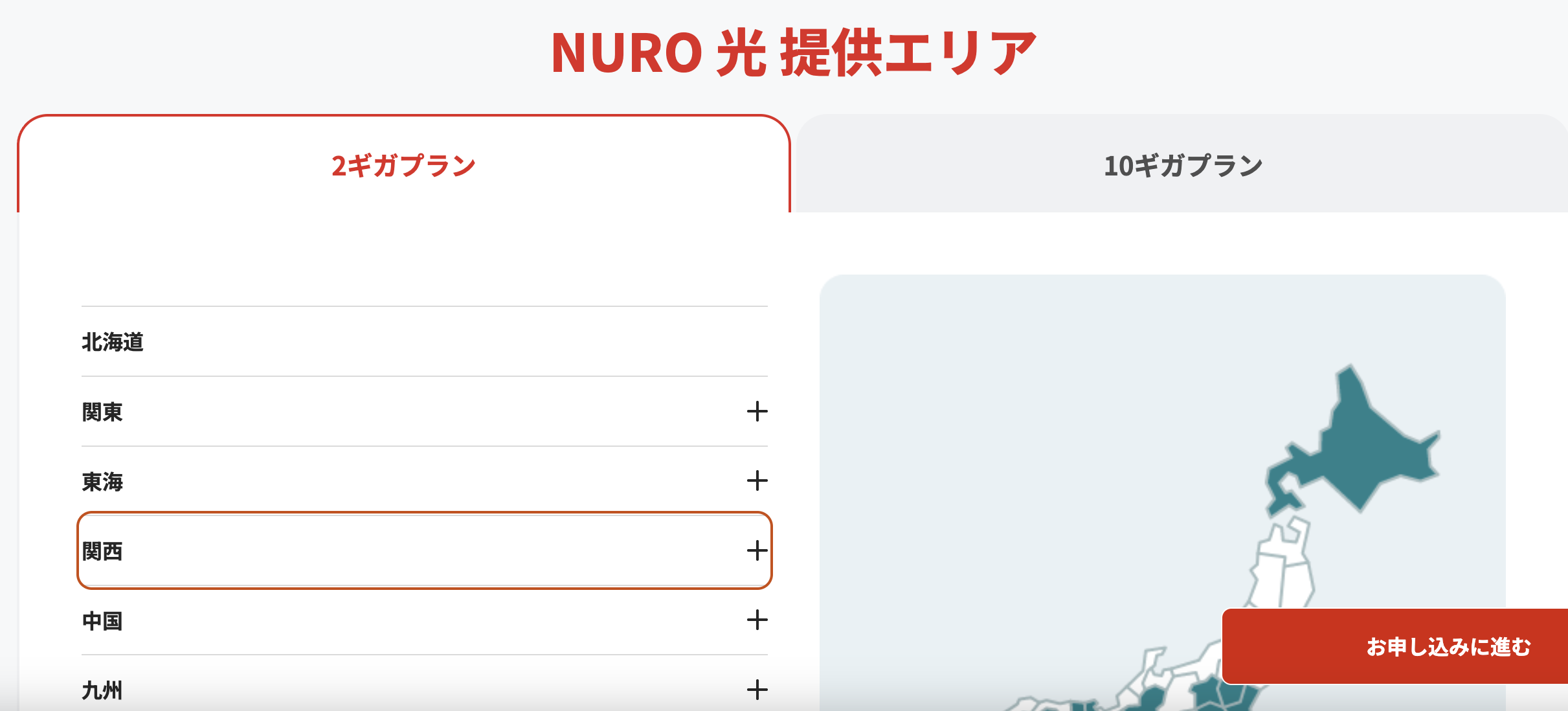 NURO光10Gの提供エリア