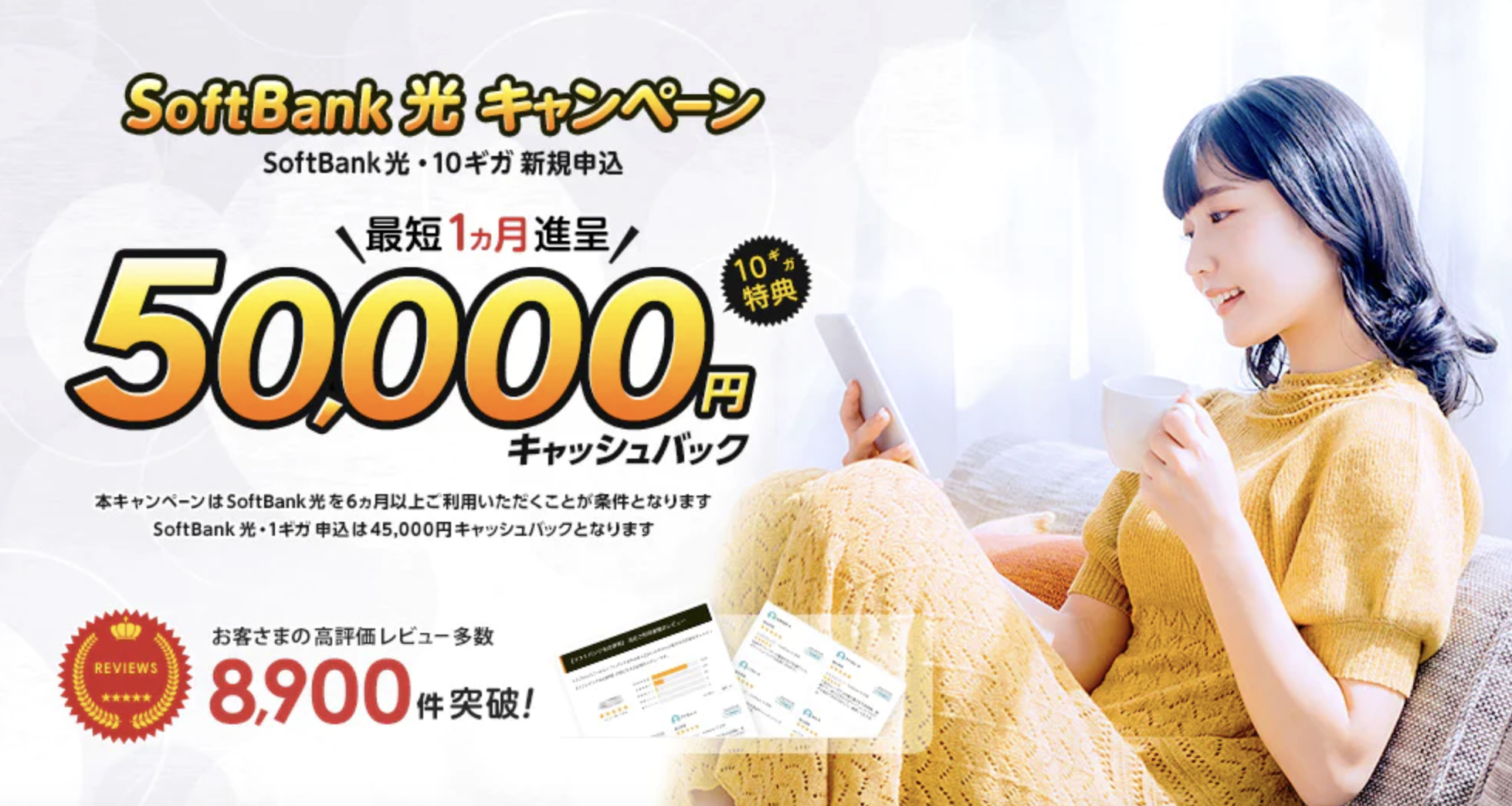 エヌズカンパニーのソフトバンク光のキャッシュバックキャンペーン