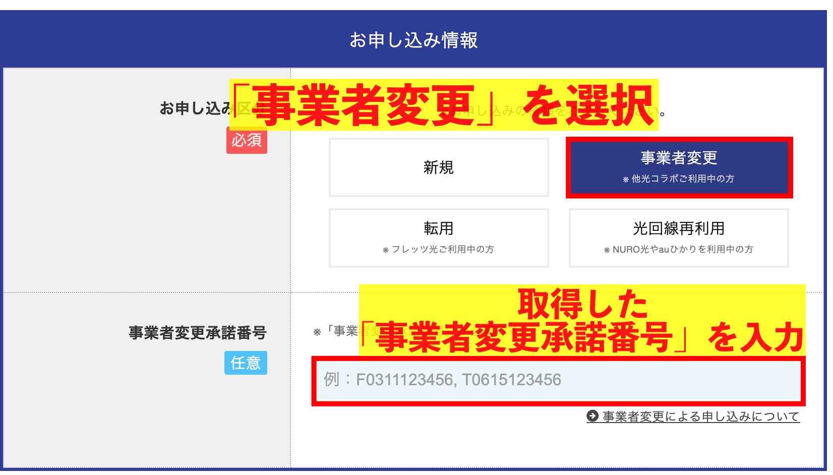 事業者変更承諾番号を入力する