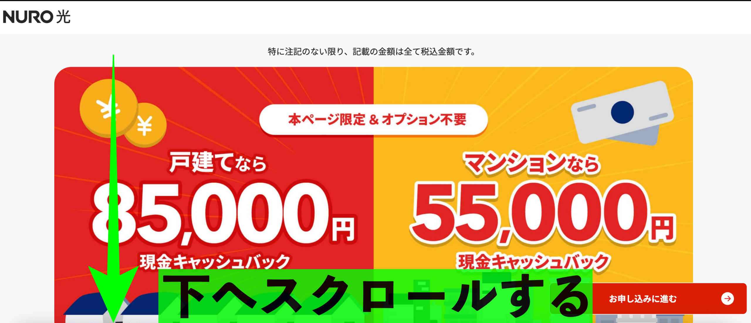 NURO光の提供エリアの確認方法