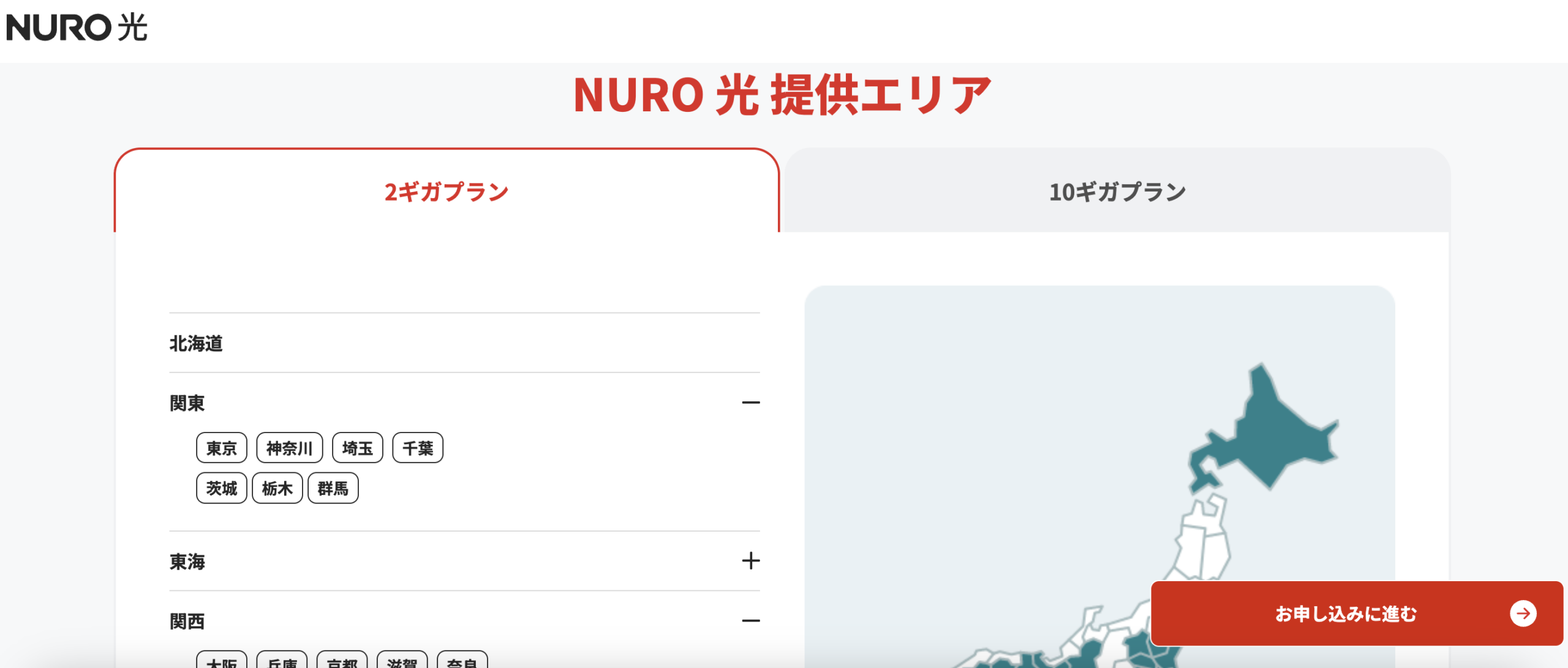 NURO 光の提供エリア