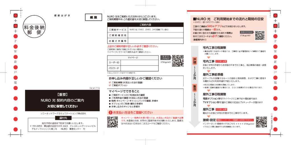NURO光から届く申込等に関する書類