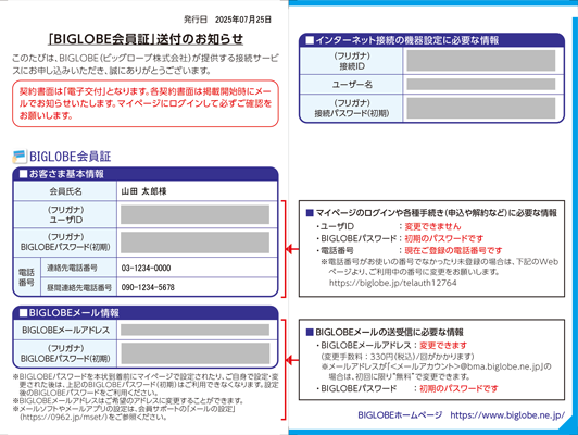 契約書類を受け取る